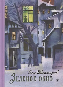 Купить Зелёное окно — Фото №1