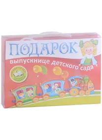 Купить Подарок выпускнице детского сада — Фото №1