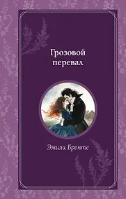 Купить Грозовой перевал — Фото №1