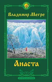 Купить Анаста — Фото №1