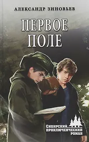 Купить Первое поле — Фото №1