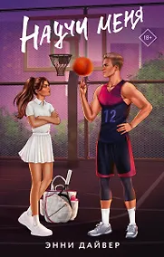 Купить Научи меня — Фото №1