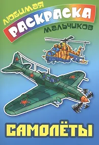 Купить Самолеты — Фото №1