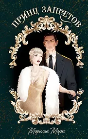 Купить Принц запретов — Фото №1