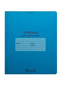 Купить Тетрадь в частую косую линейку Hatber, "Для прописей", 12 листов — Фото №1