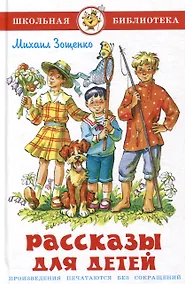 Купить Рассказы для детей — Фото №1