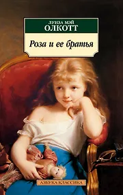 Купить Роза и ее братья — Фото №1