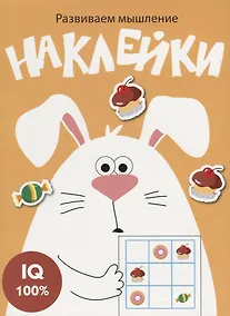 Купить Наклейки. Развиваем мышление. Выпуск 7 — Фото №1