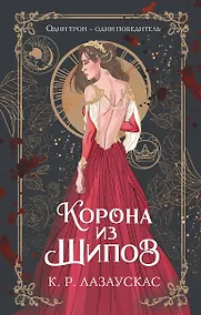 Купить Корона из шипов — Фото №1