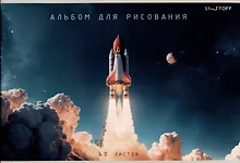 Купить Альбом для рисования 40л А4 "Поехали!" скрепка, мел.картон, твин-лак — Фото №1
