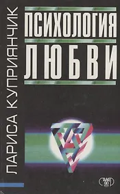 Купить Психология любви — Фото №1