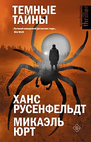 Купить Темные тайны — Фото №1