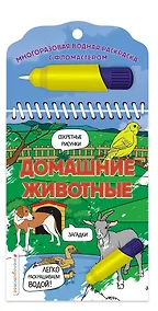 Купить Домашние животные — Фото №1