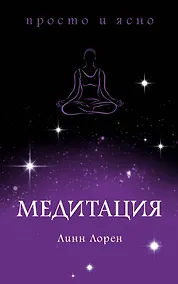 Купить Медитация — Фото №1