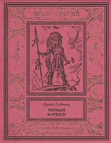 Купить Черный коршун — Фото №1