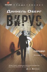 Купить Вирус — Фото №1