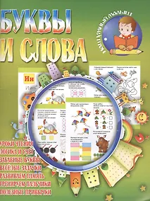 Купить Буквы и слова — Фото №1