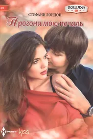 Купить Прогони мою печаль — Фото №1