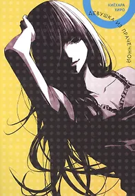 Купить Девушка из прачечной. Манга — Фото №1