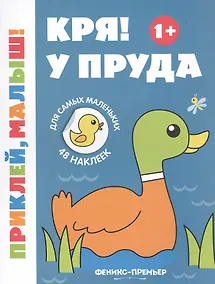 Купить Кря! У пруда — Фото №1