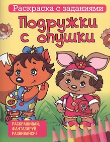 Купить Подружки с опушки — Фото №1