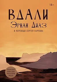 Купить Вдали — Фото №1