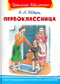 Купить Первоклассница — Фото №1