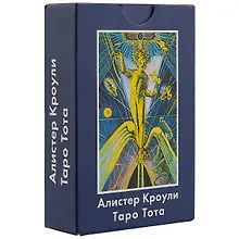 Купить Таро Аввалон, Таро Кроули / Алистер Кроули Таро Тота (78 карт с инструкцией) (AV184) — Фото №1