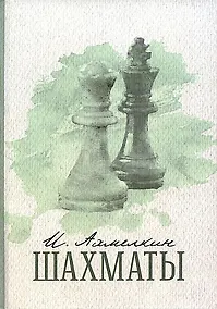 Купить Шахматы — Фото №1