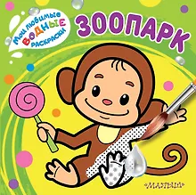 Купить Зоопарк — Фото №1