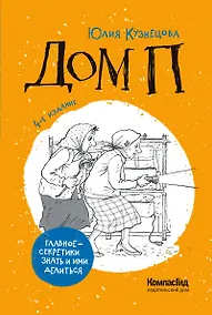 Купить Дом П — Фото №1