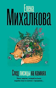 Купить След лисицы на камнях — Фото №1