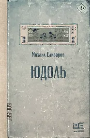 Купить Юдоль — Фото №1