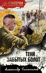 Купить Тени забытых болот — Фото №1