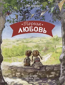 Купить Первая любовь — Фото №1