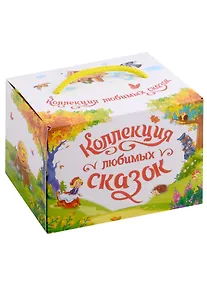 Купить Набор "Коллекция любимых сказок": Красная Шапочка. Кот в сапогах. Три поросенка. Колобок. Репка. Теремок (комплект из 6 книг) — Фото №1