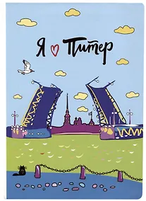 Купить Блокнот СПб Мосты и Аврора — Фото №1