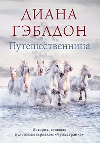 Купить Путешественница — Фото №1