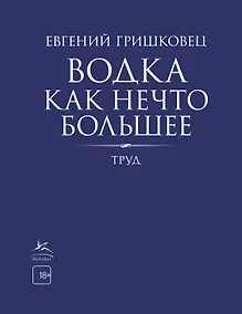 Купить Водка как нечто большее — Фото №1