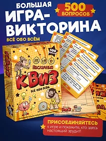 Купить Настольная игра "Нескучный Квиз. Все обо всем" — Фото №1
