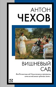 Купить Вишневый сад — Фото №1