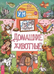 Купить Домашние животные — Фото №1