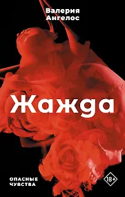Купить Жажда — Фото №1