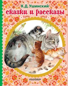 Купить Сказки и рассказы — Фото №1