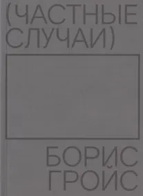 Купить Частные случаи — Фото №1