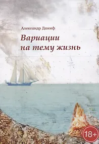 Купить Вариации на тему "жизнь" — Фото №1