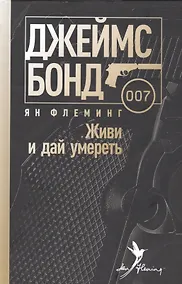 Купить Живи и дай умереть — Фото №1
