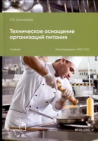 Купить Техническое оснащение организаций питания — Фото №1