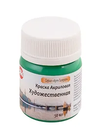 Купить Краска акрилова художественная (изумрудная), 50 мл — Фото №1