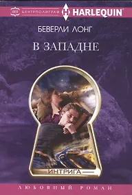 Купить В западне — Фото №1